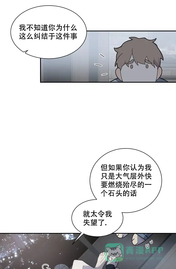 老板的小宝贝 第118话 第11页