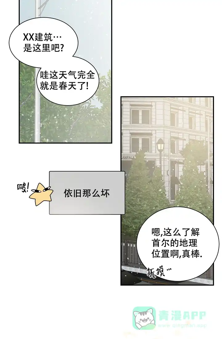 老板的小宝贝 第118话 第36页