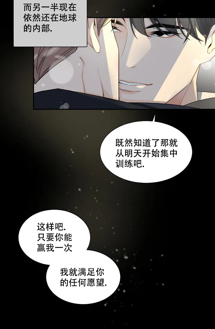 老板的小宝贝 第118话 第29页
