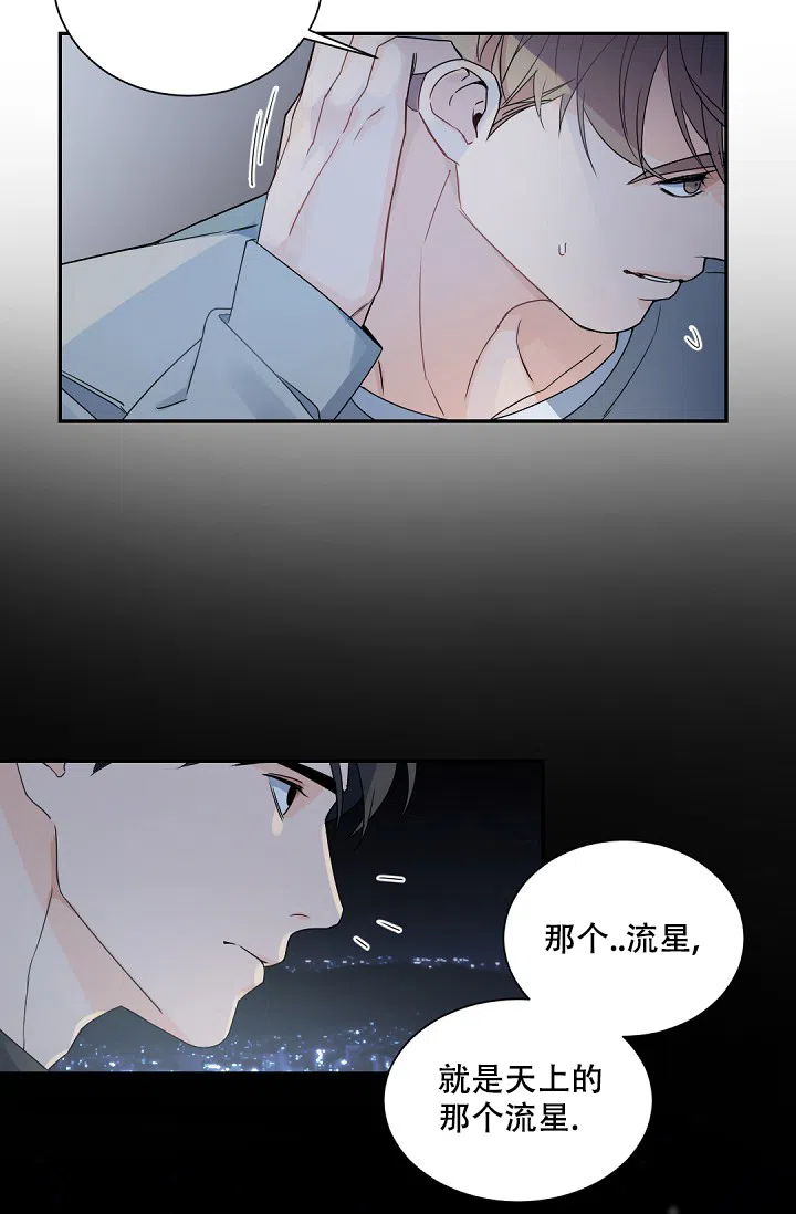 老板的小宝贝 第118话 第7页
