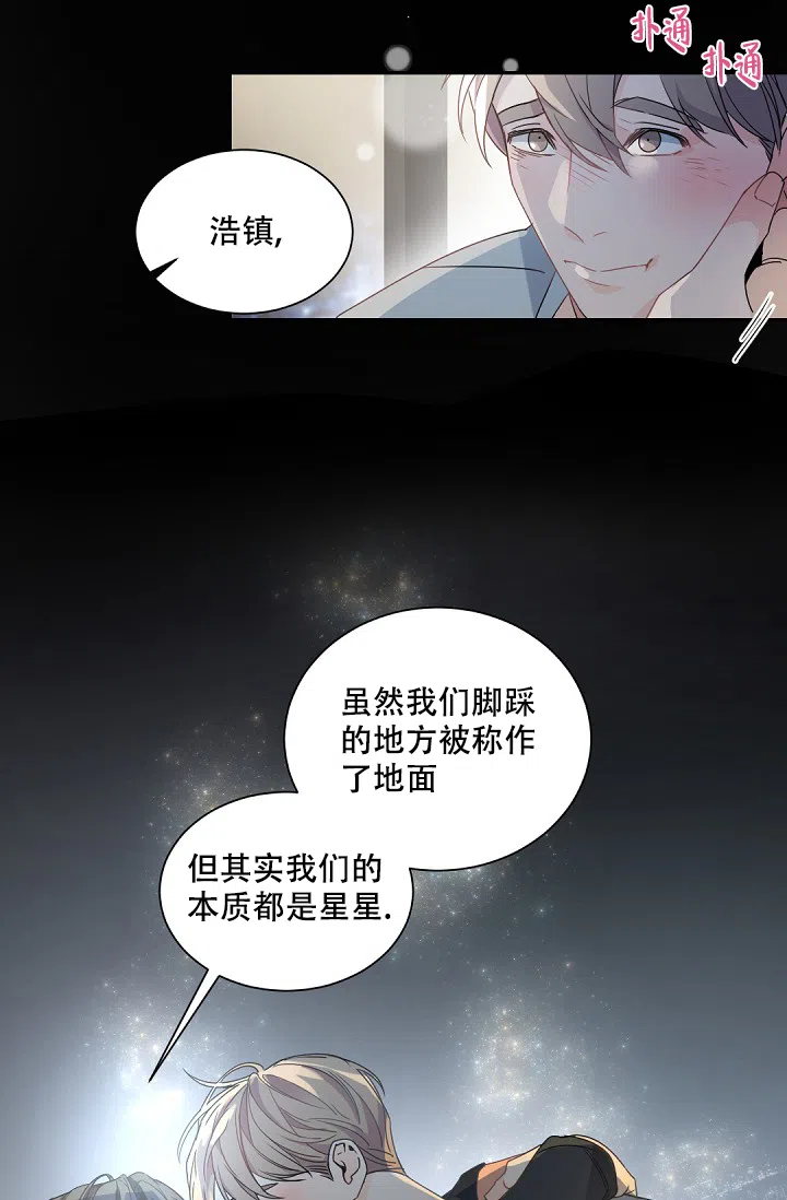 老板的小宝贝 第118话 第24页
