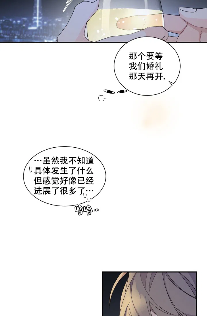 老板的小宝贝 第118话 第4页