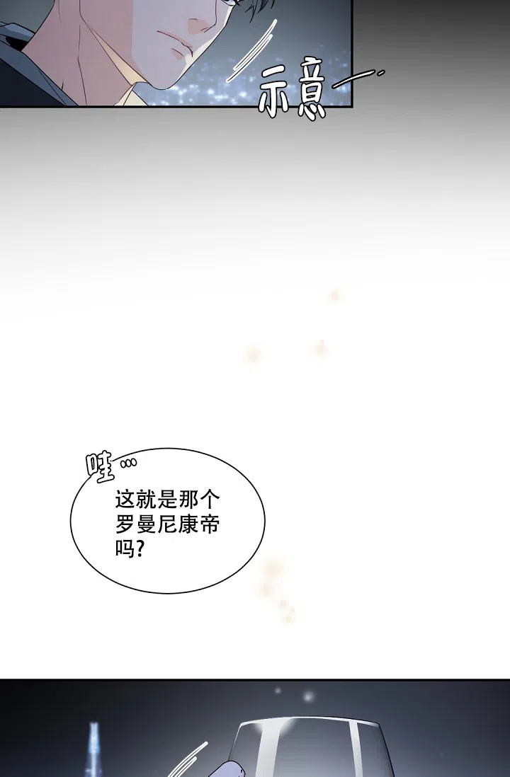 老板的小宝贝 第118话 第3页