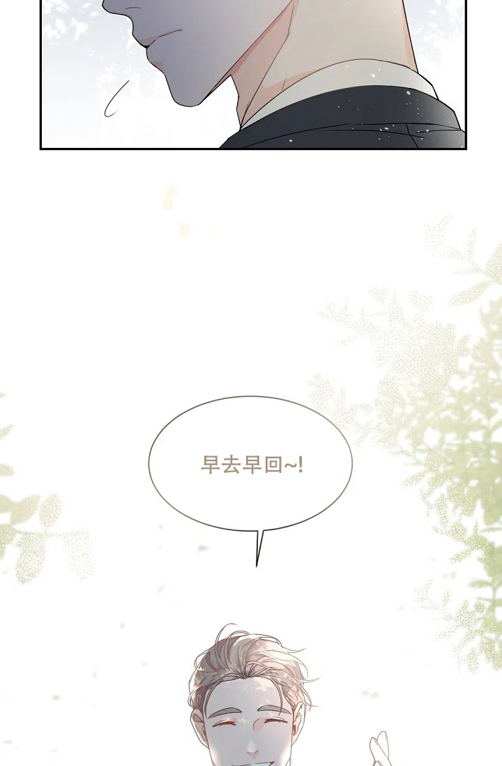 老板的小宝贝 第118话 第39页