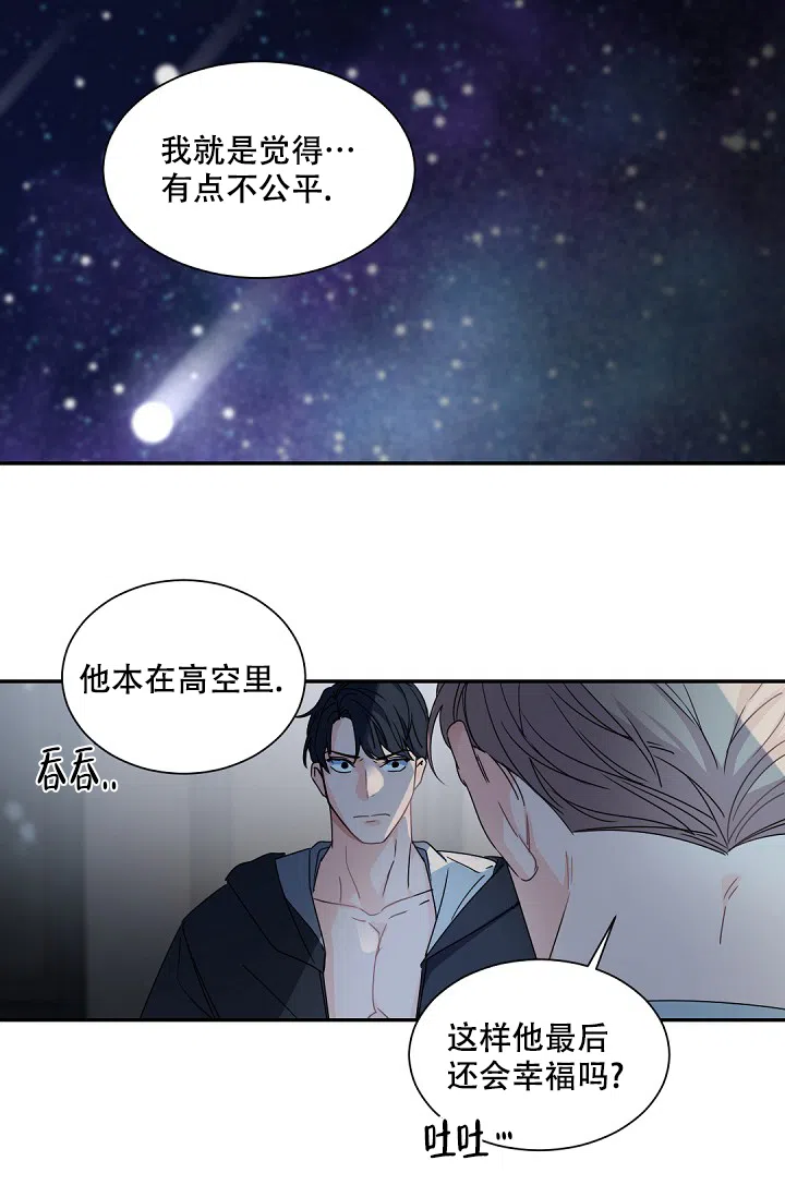 老板的小宝贝 第118话 第9页