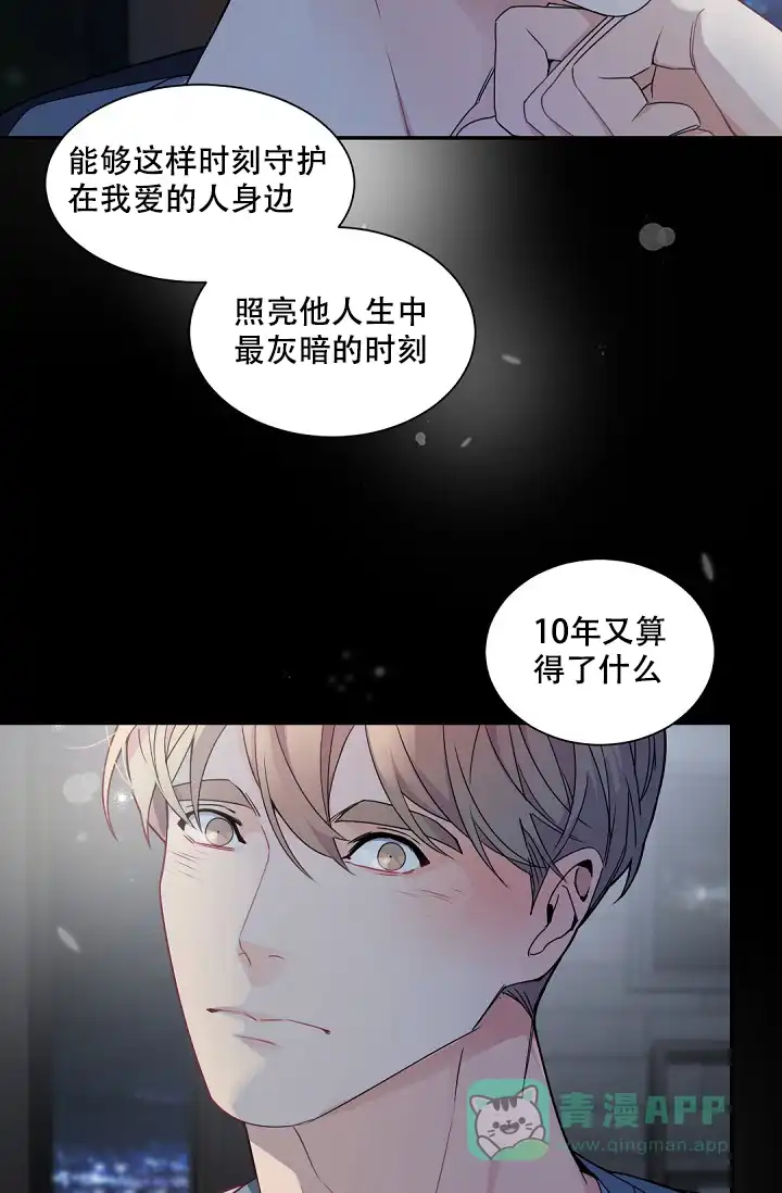 老板的小宝贝 第118话 第21页