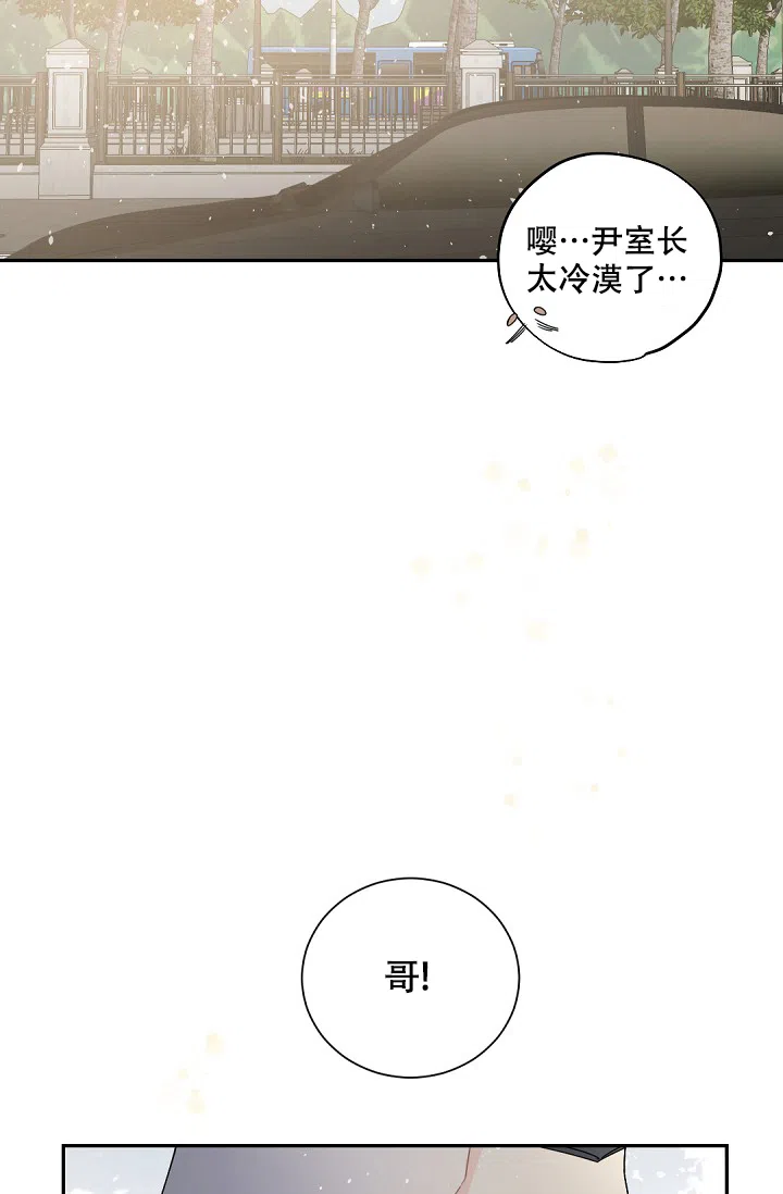 老板的小宝贝 第118话 第38页