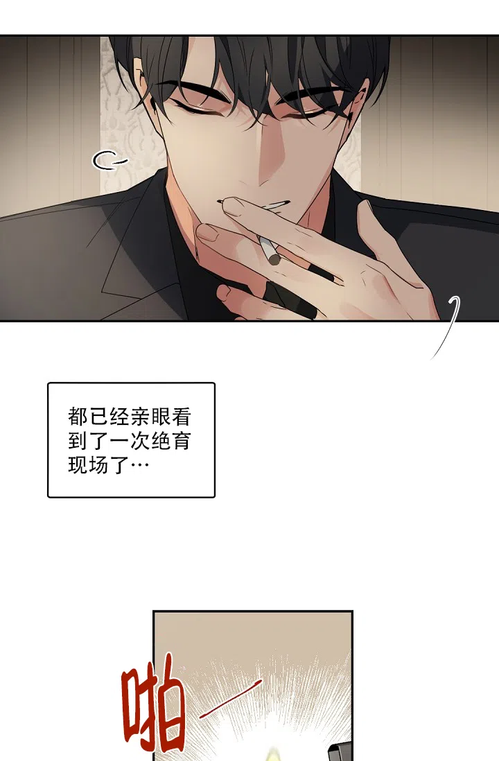 老板的小宝贝 第119话 第24页