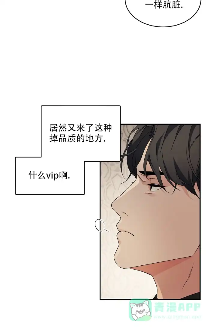 老板的小宝贝 第119话 第21页