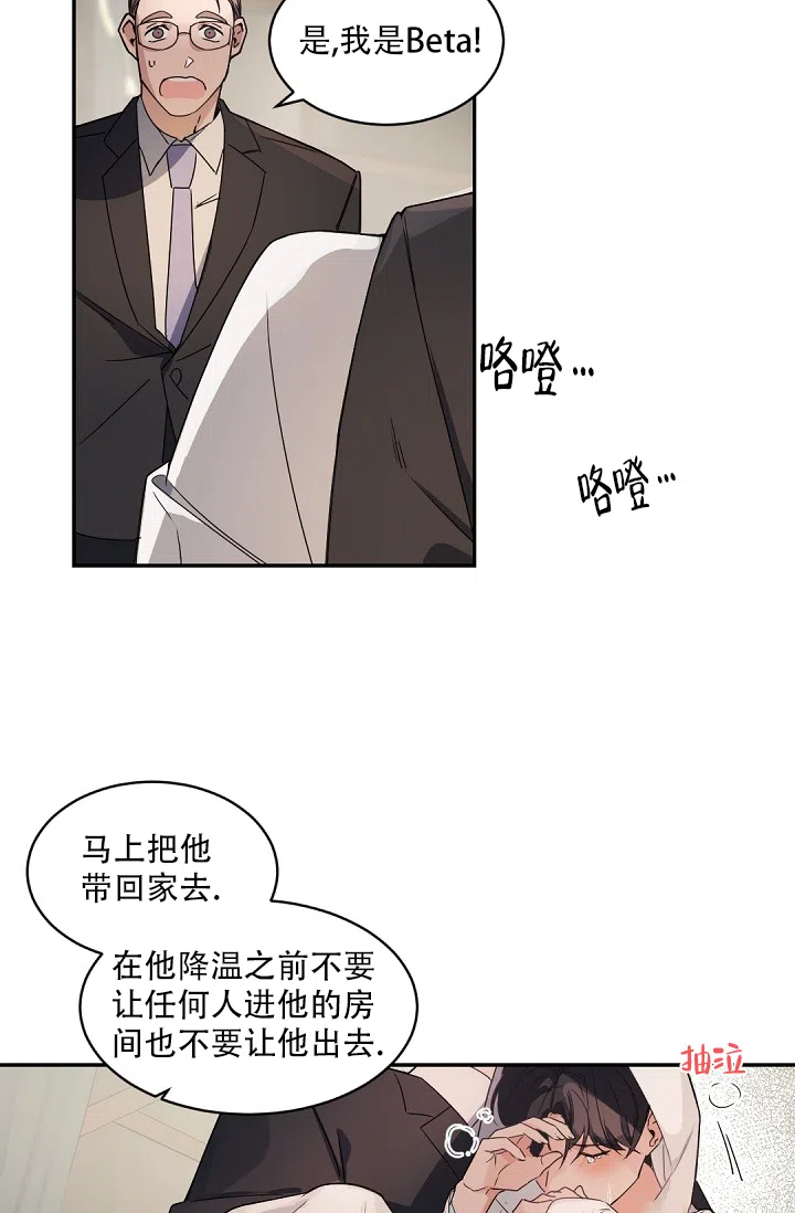 老板的小宝贝 第119话 第17页