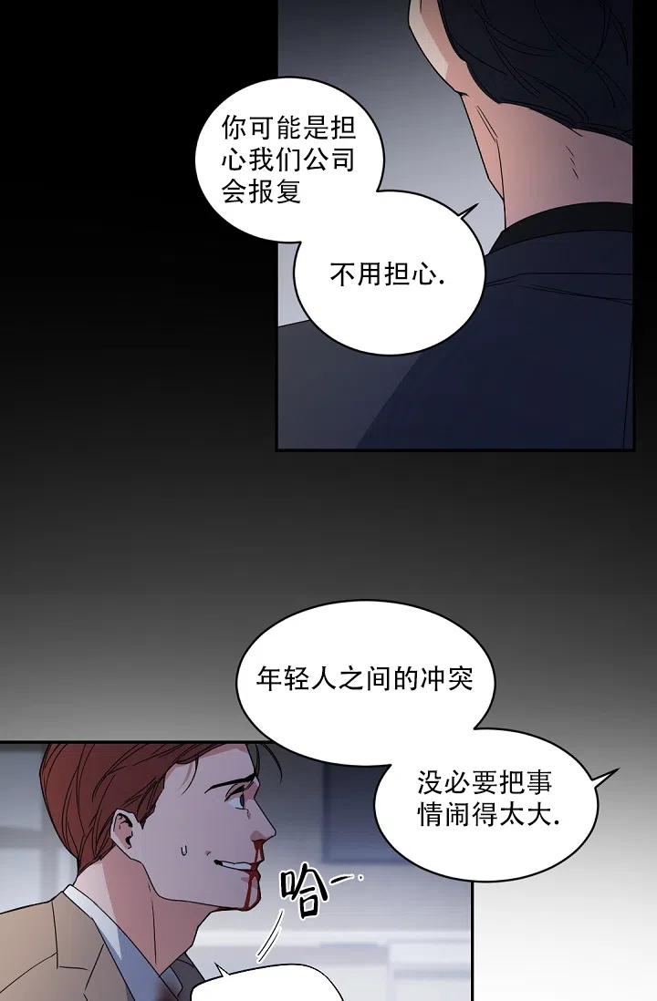 老板的小宝贝 第119话 第9页