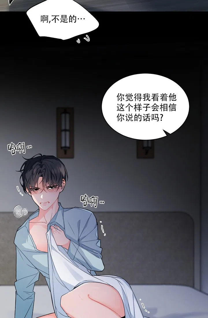 老板的小宝贝 第119话 第5页