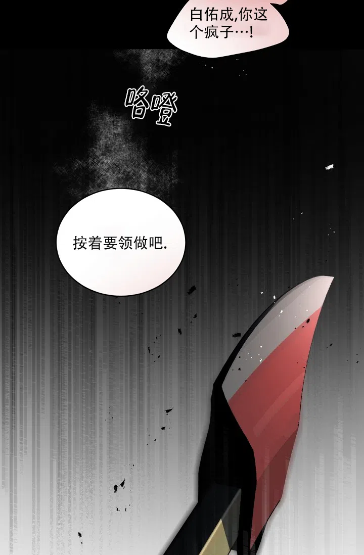 老板的小宝贝 第119话 第13页