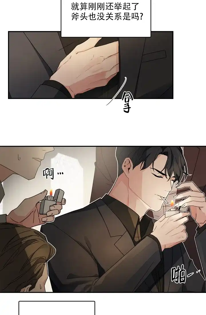 老板的小宝贝 第119话 第28页