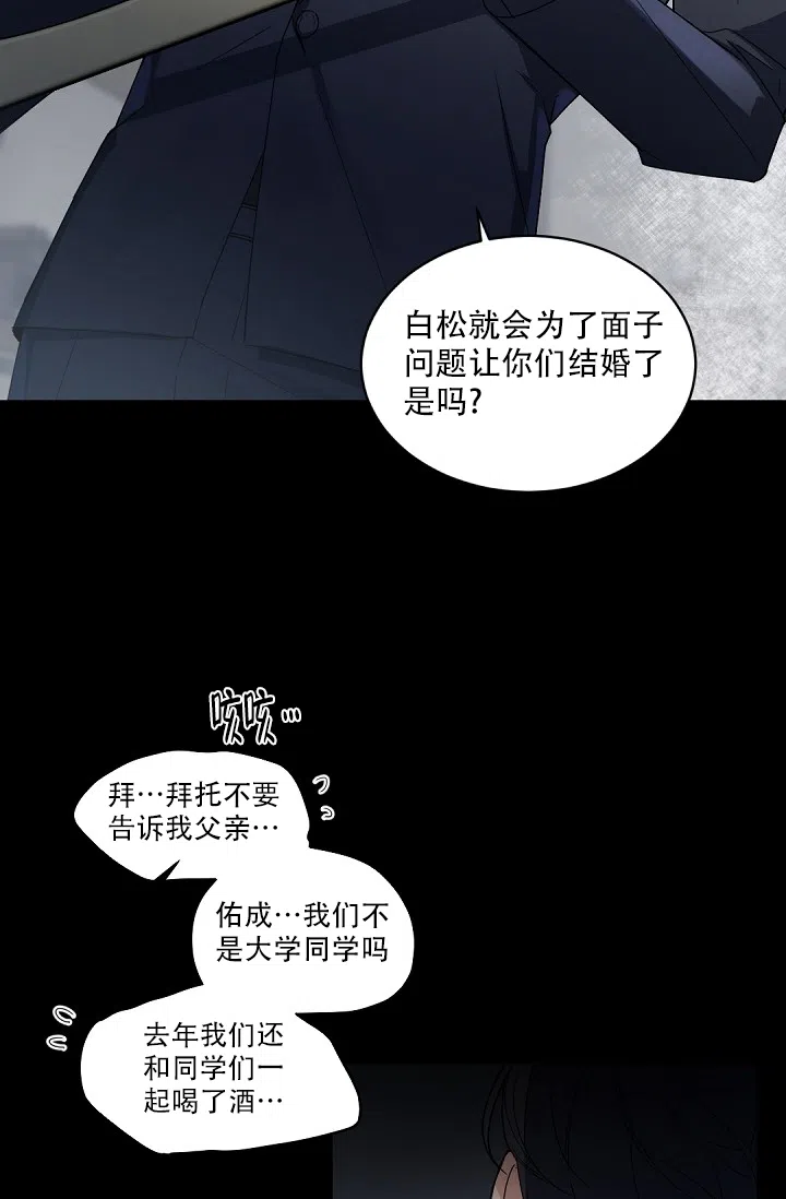 老板的小宝贝 第119话 第8页