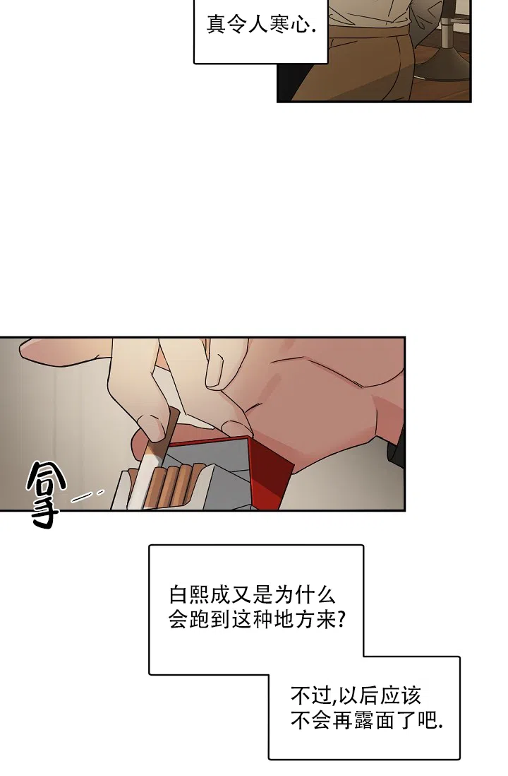 老板的小宝贝 第119话 第23页