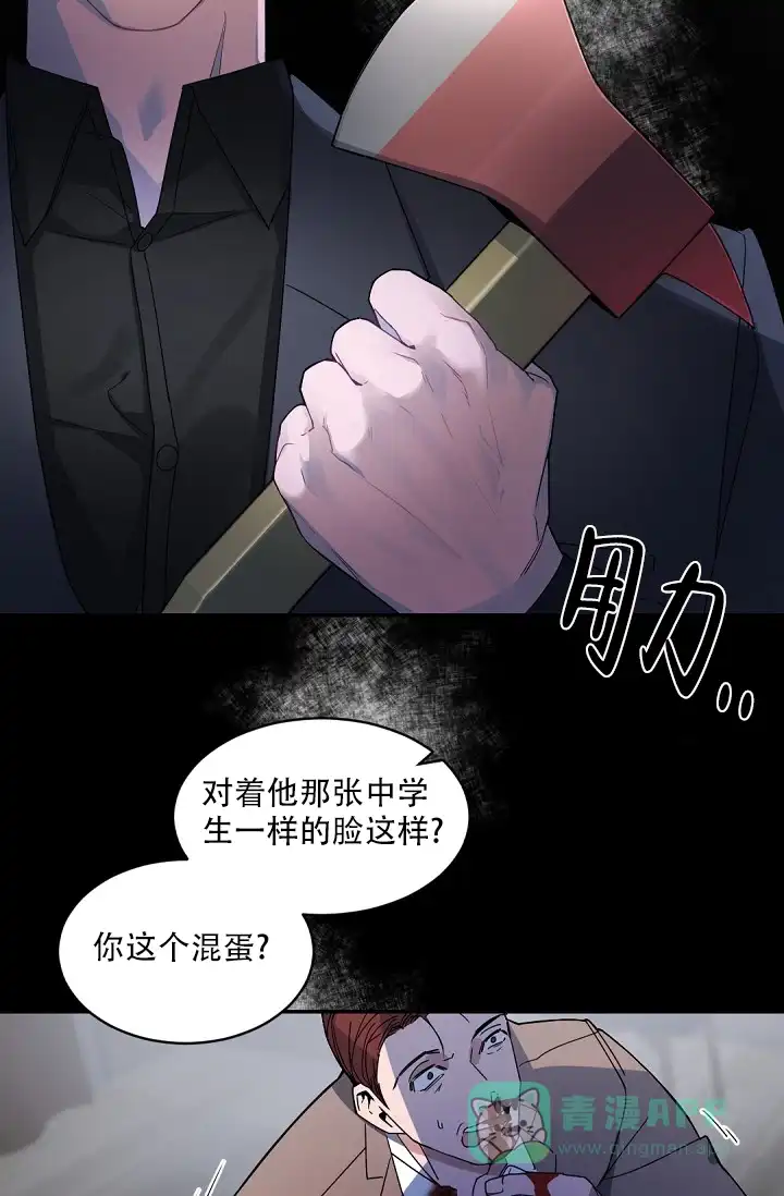 老板的小宝贝 第119话 第11页