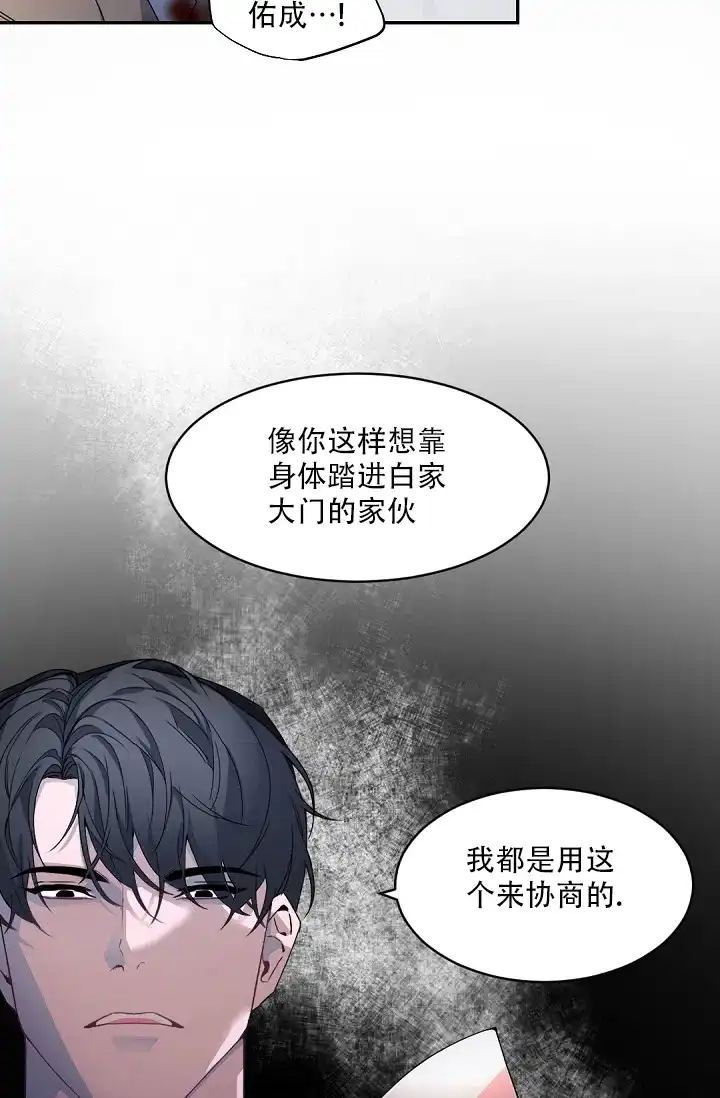 老板的小宝贝 第119话 第10页