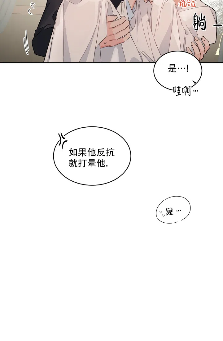 老板的小宝贝 第119话 第18页
