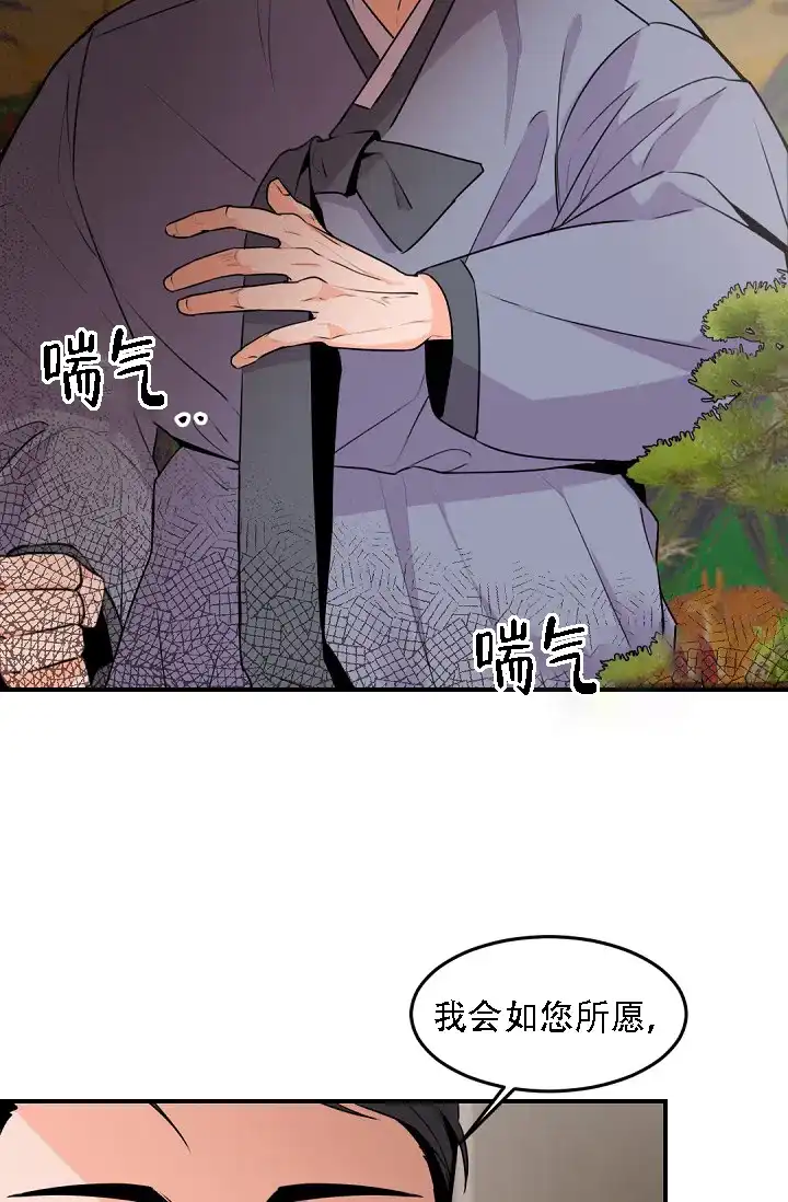 老板的小宝贝 第12话 第2页