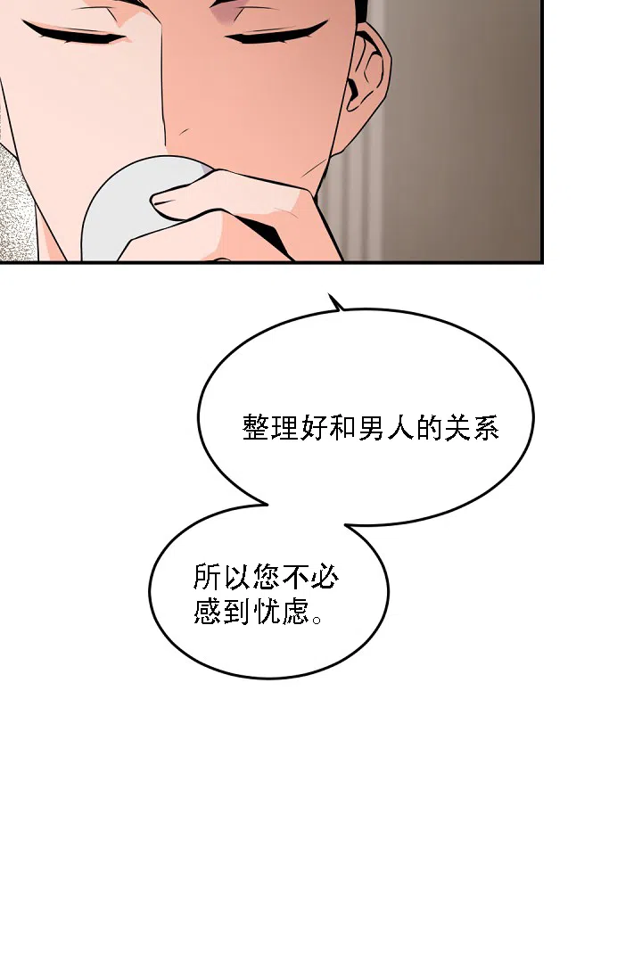 老板的小宝贝 第12话 第3页