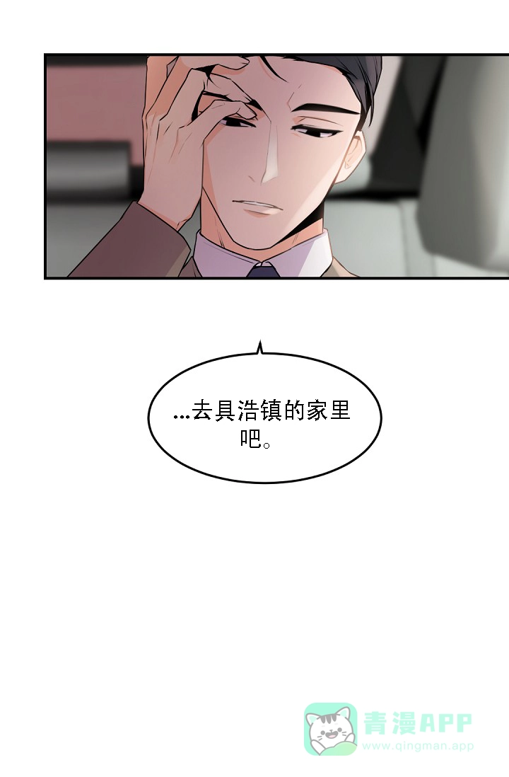 老板的小宝贝 第12话 第31页
