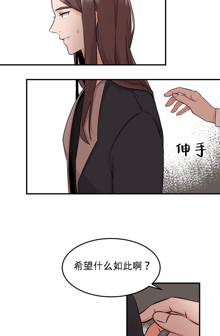 老板的小宝贝 第12话 第9页