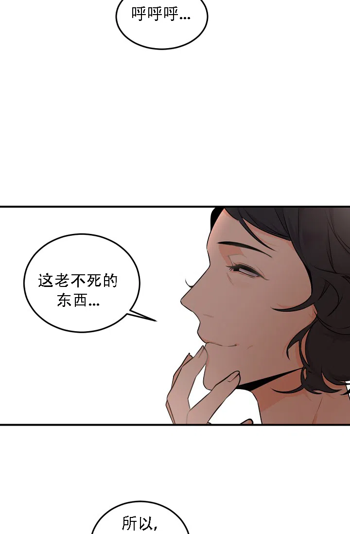 老板的小宝贝 第12话 第14页