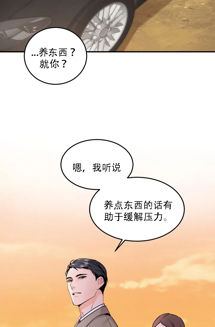 老板的小宝贝 第12话 第22页
