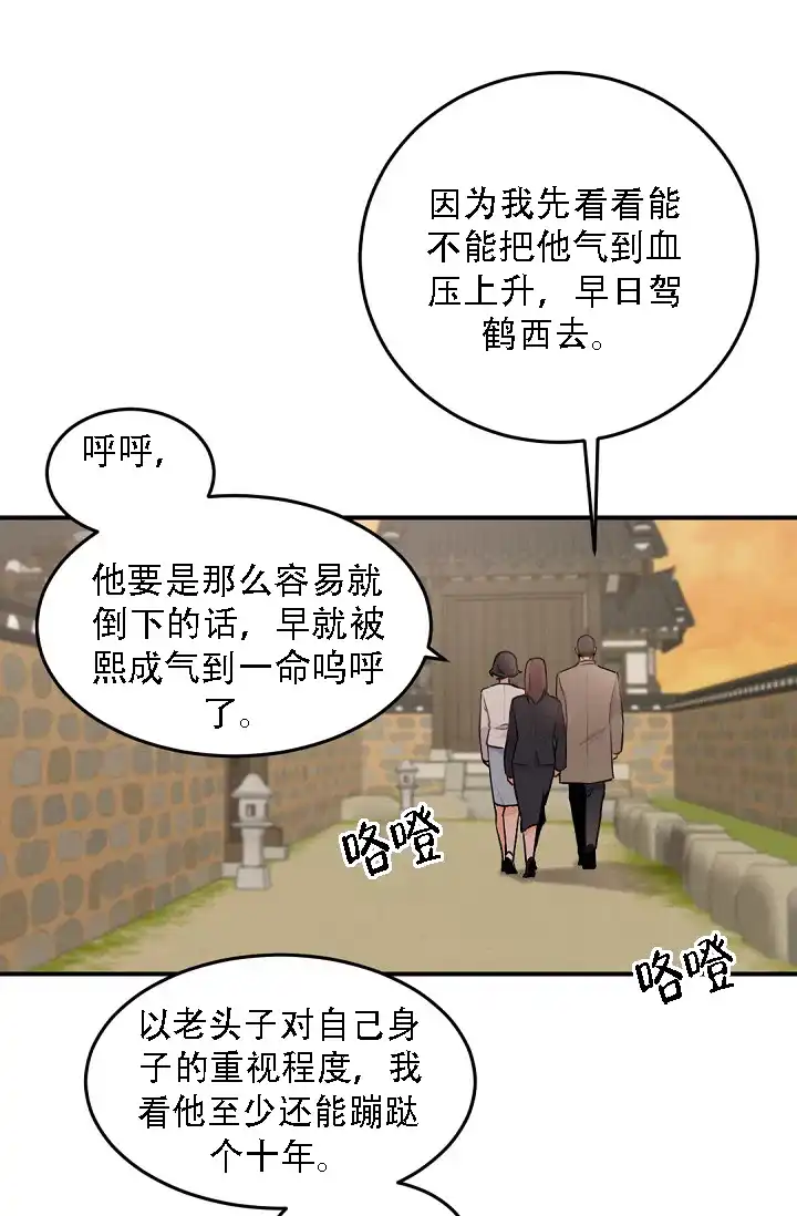 老板的小宝贝 第12话 第13页