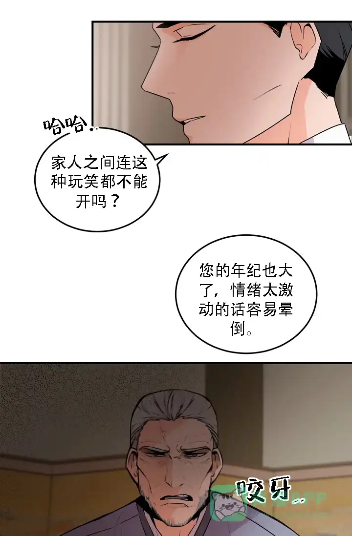 老板的小宝贝 第12话 第1页