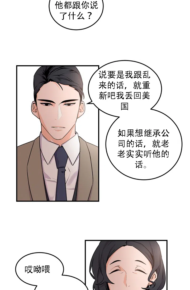 老板的小宝贝 第12话 第15页