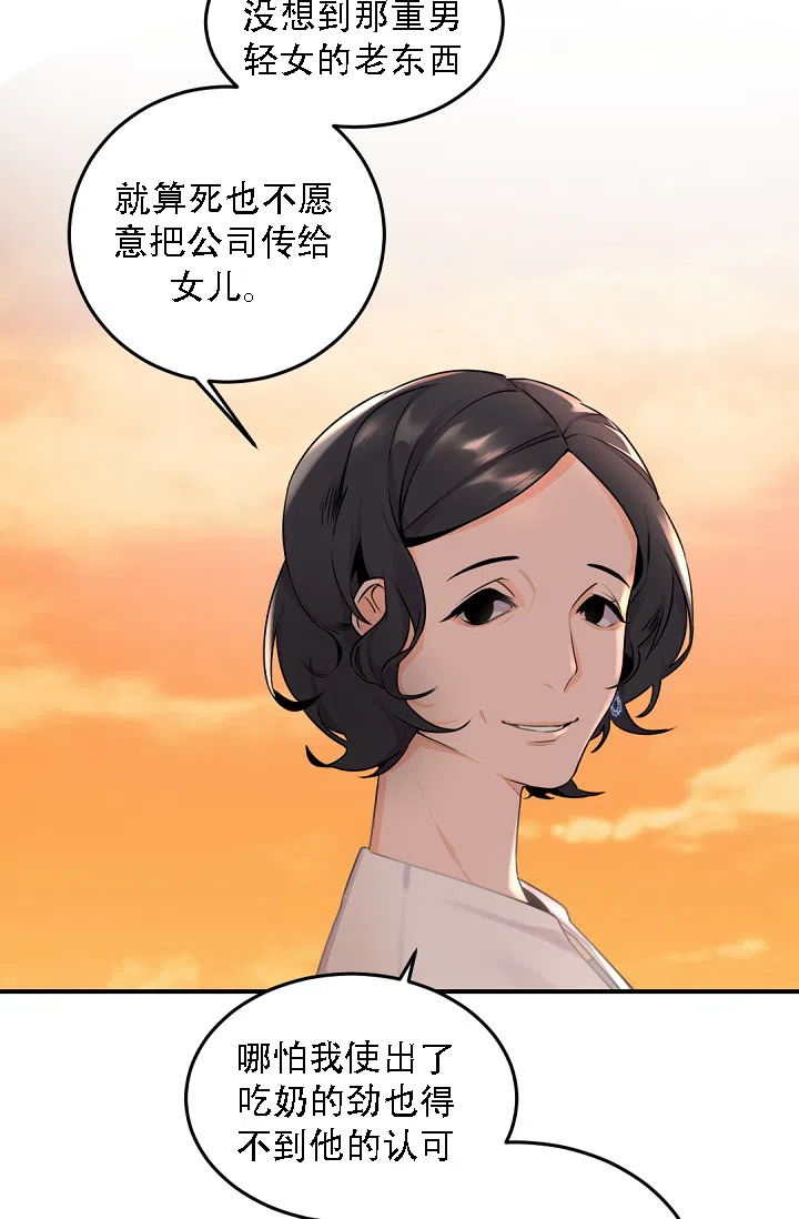 老板的小宝贝 第12话 第17页