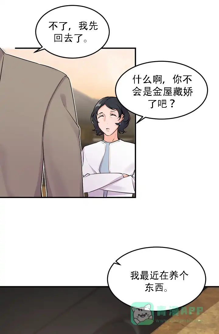 老板的小宝贝 第12话 第21页