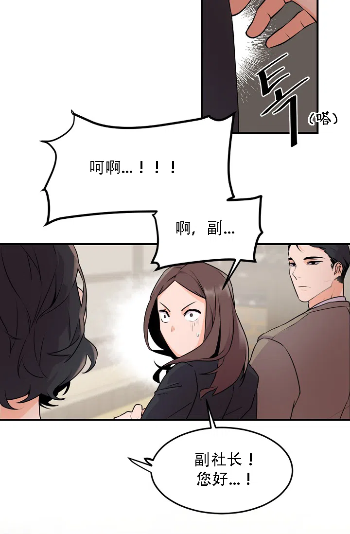 老板的小宝贝 第12话 第10页