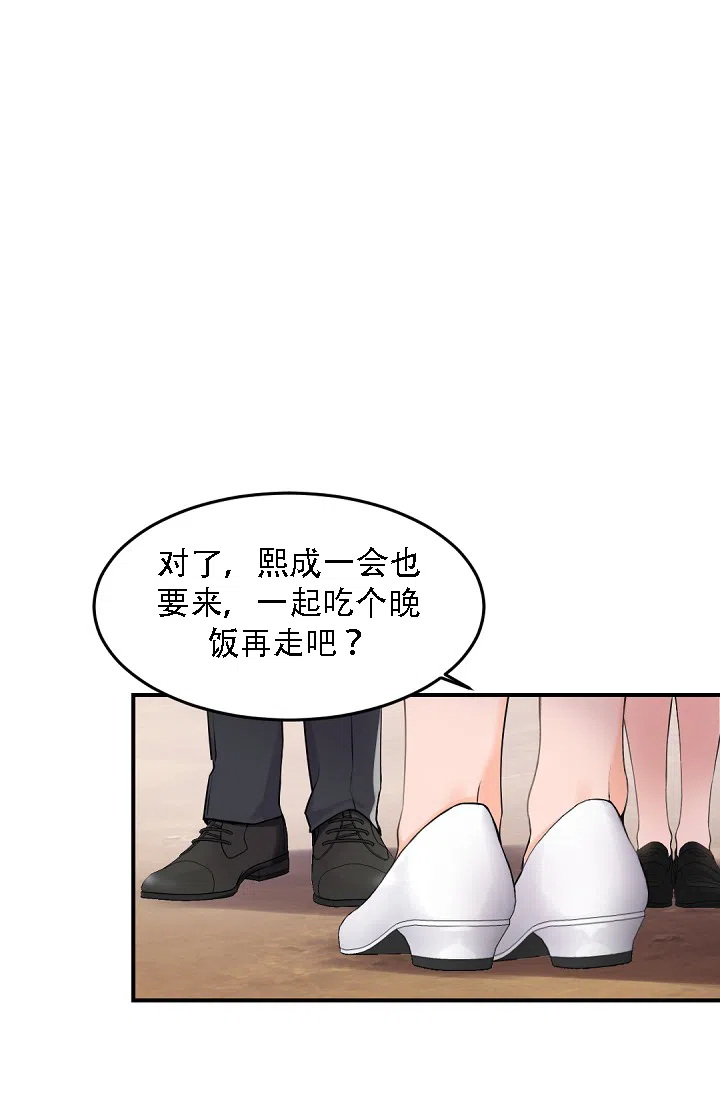 老板的小宝贝 第12话 第20页