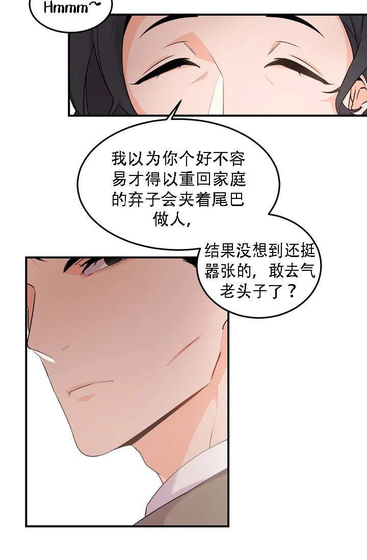 老板的小宝贝 第12话 第12页
