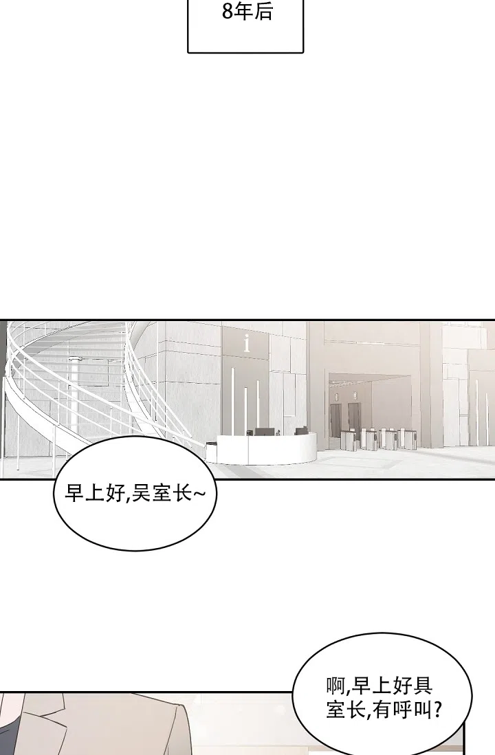 老板的小宝贝 第120话 第22页