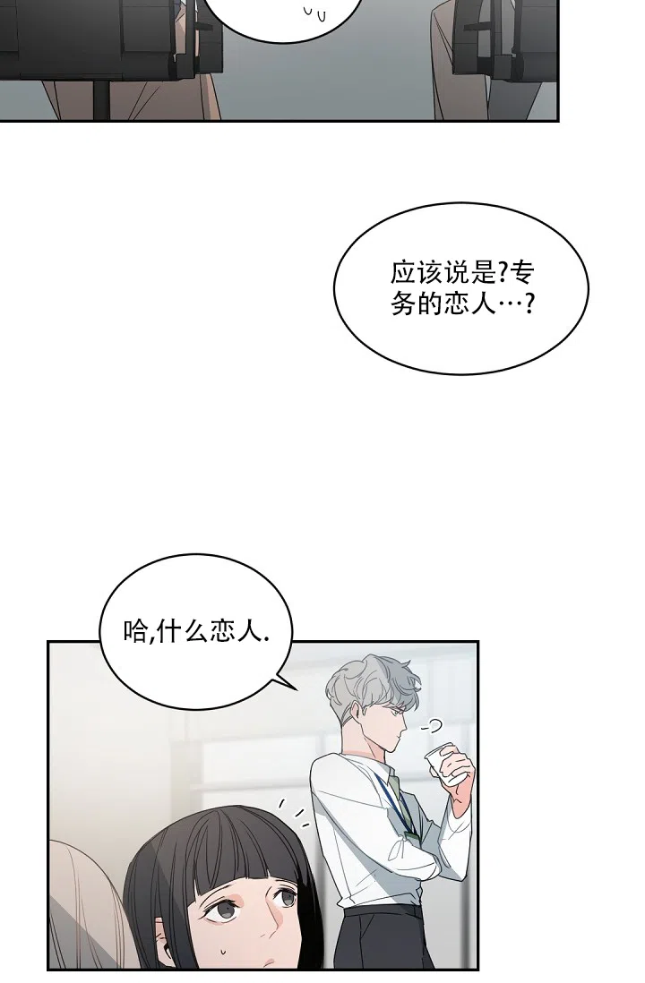 老板的小宝贝 第120话 第25页