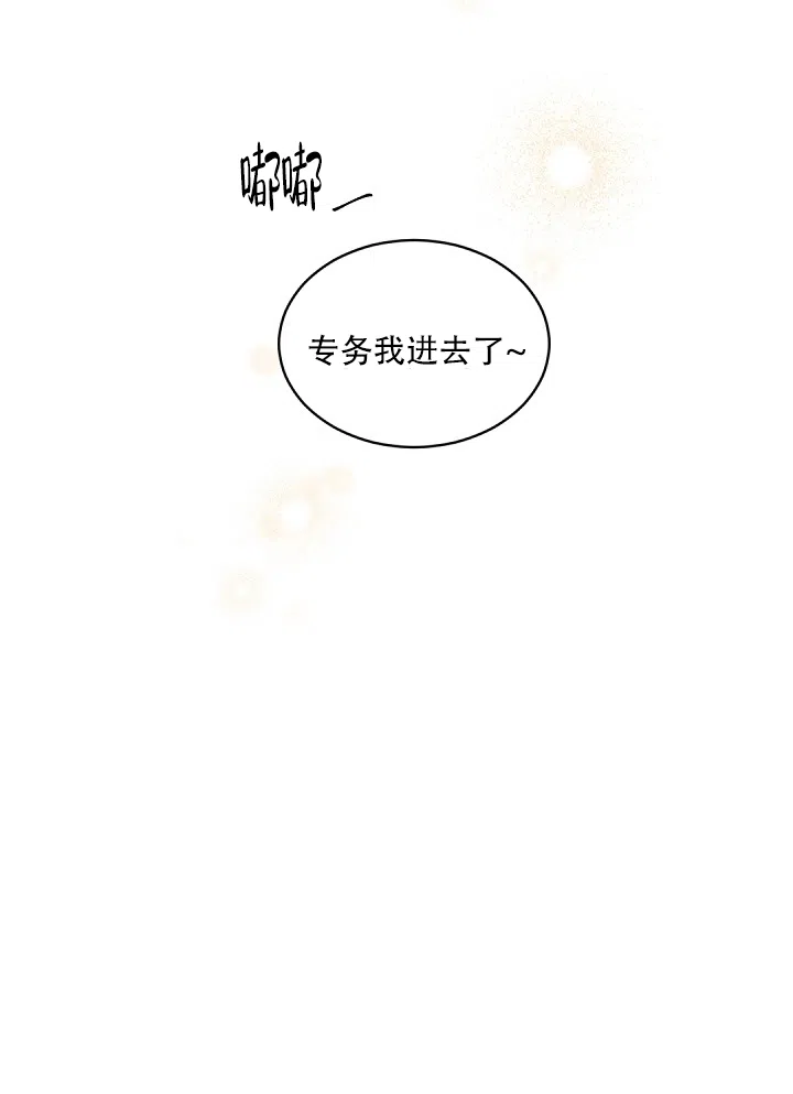 老板的小宝贝 第120话 第28页
