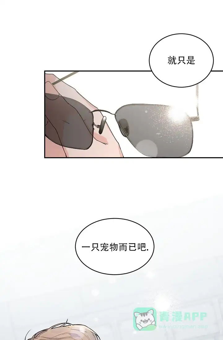 老板的小宝贝 第120话 第26页
