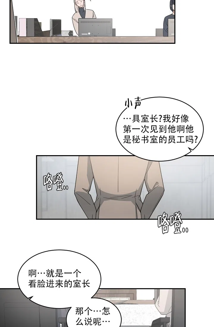 老板的小宝贝 第120话 第24页