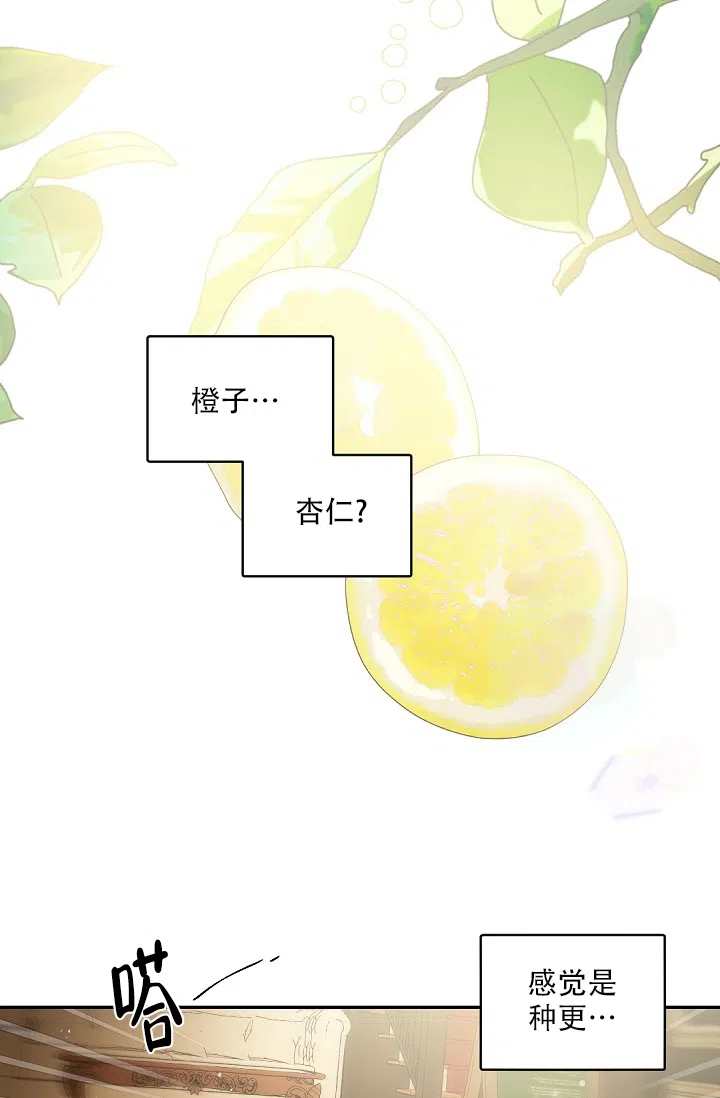老板的小宝贝 第120话 第9页