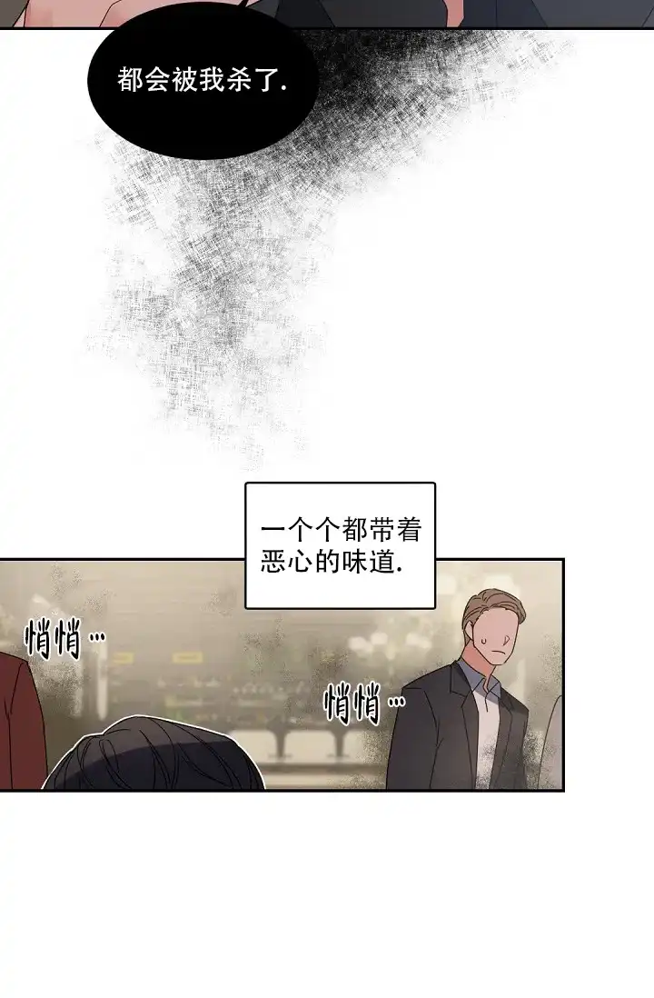 老板的小宝贝 第120话 第3页