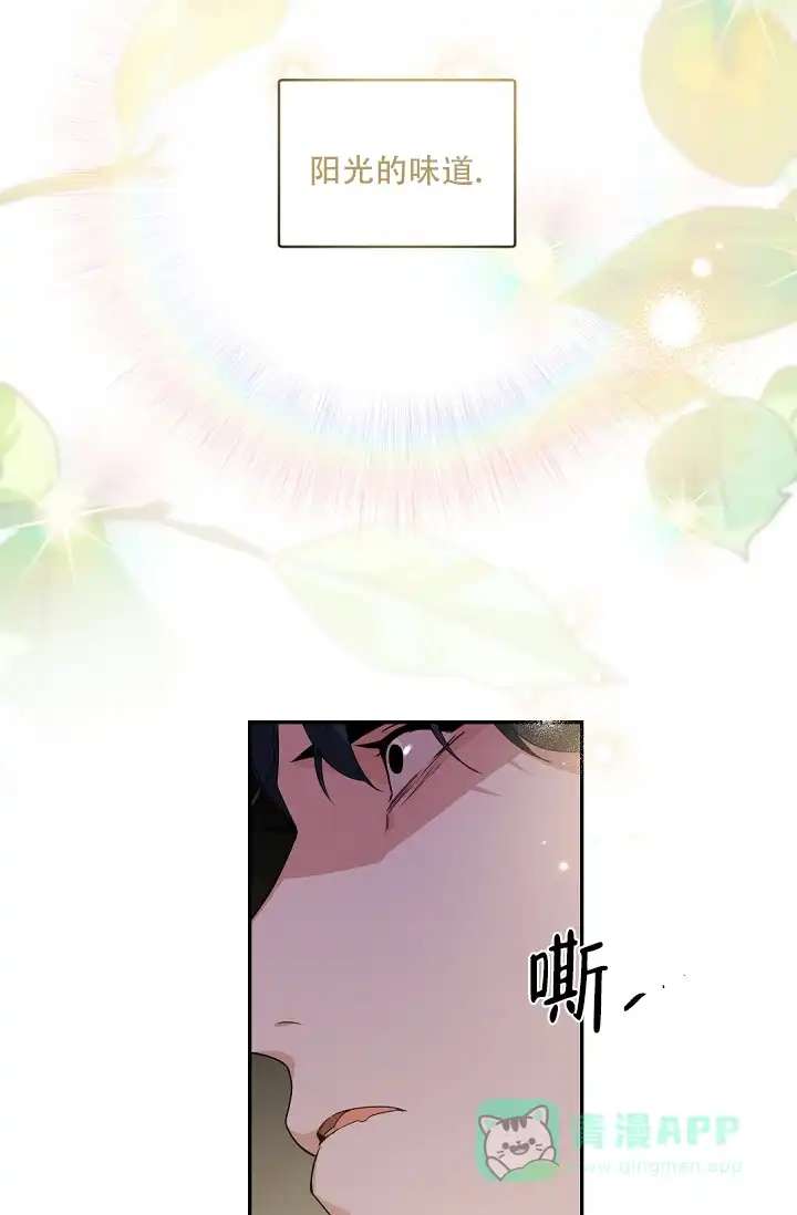 老板的小宝贝 第120话 第11页