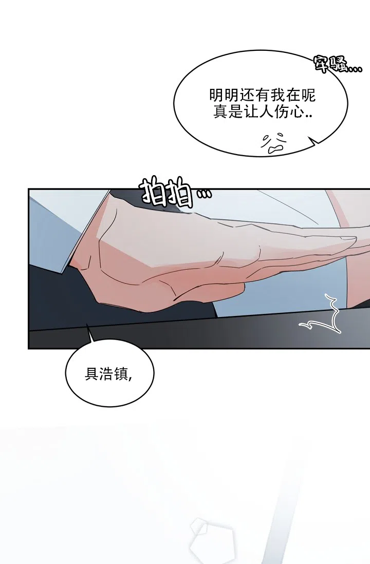 老板的小宝贝 第121话 第15页