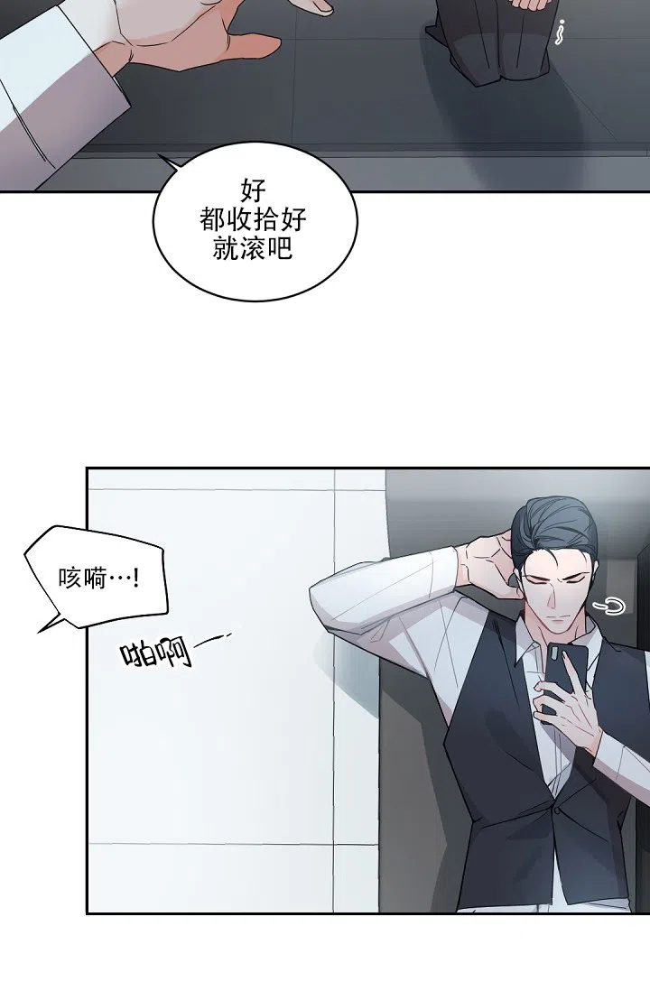 老板的小宝贝 第121话 第7页
