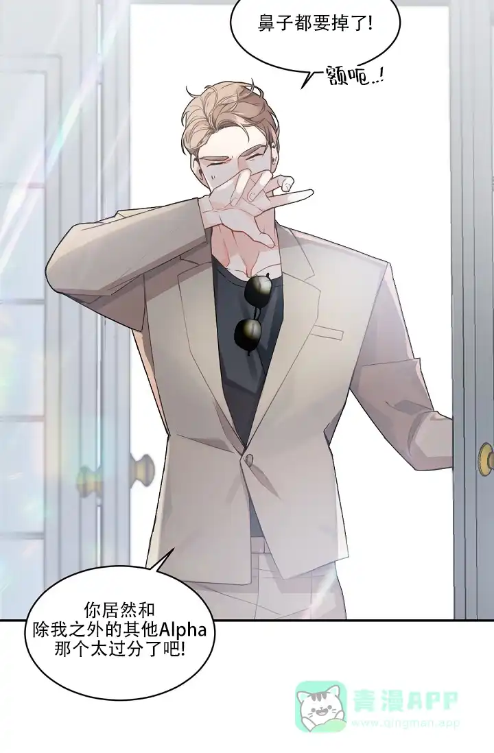 老板的小宝贝 第121话 第11页