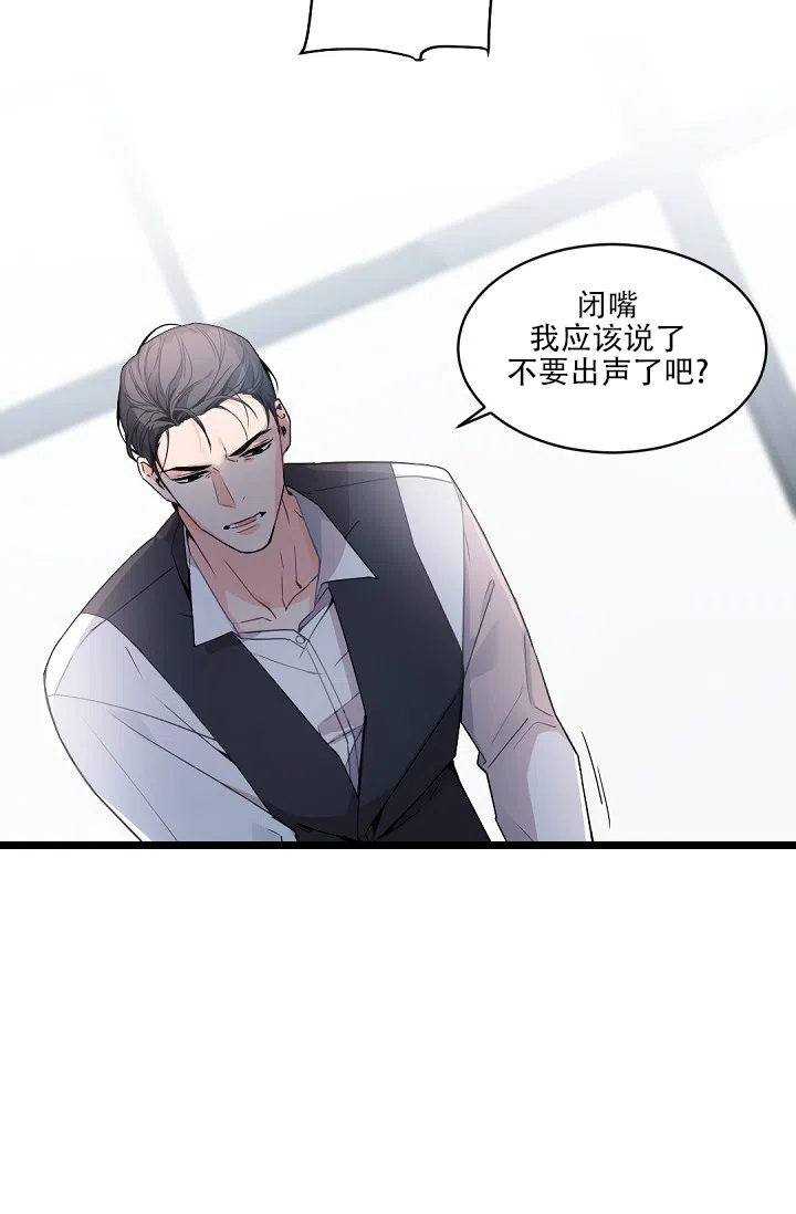 老板的小宝贝 第121话 第3页