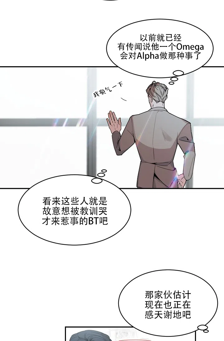 老板的小宝贝 第121话 第13页